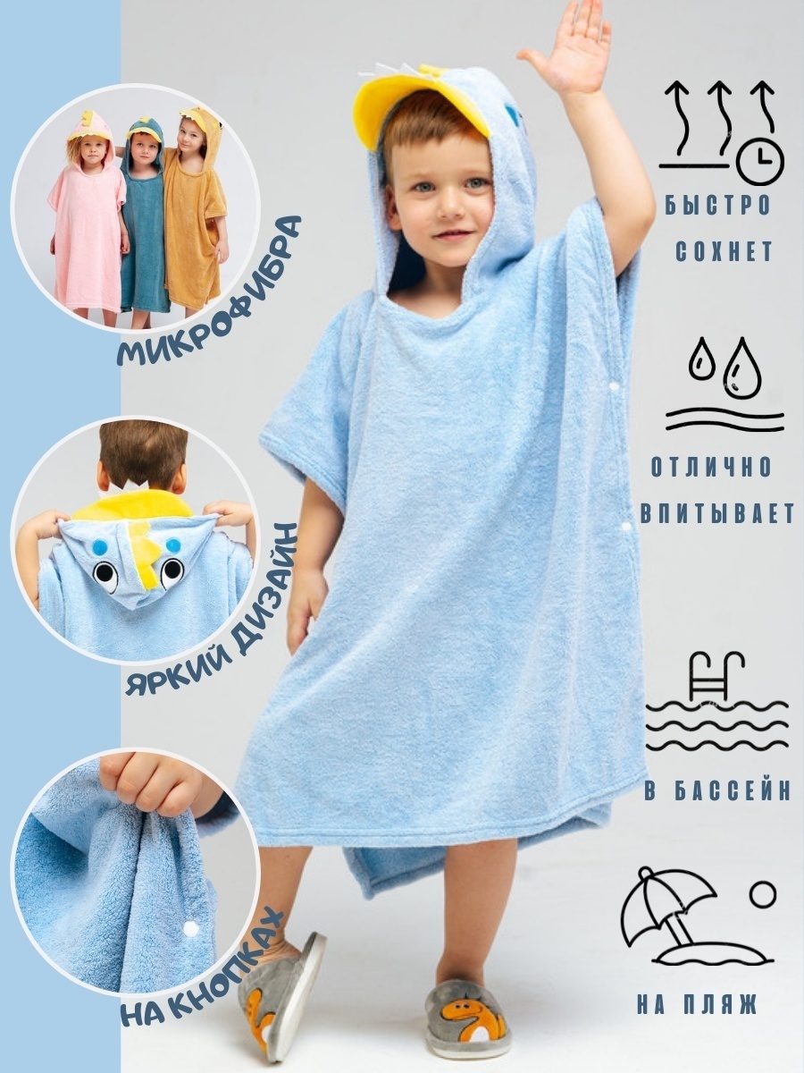 Полотенце-пончо 70x140 см, микрофибра, 1 шт,