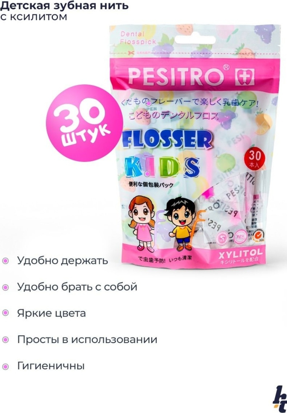 Pesitro Flosser Kids Xylitol флоссер 30 шт