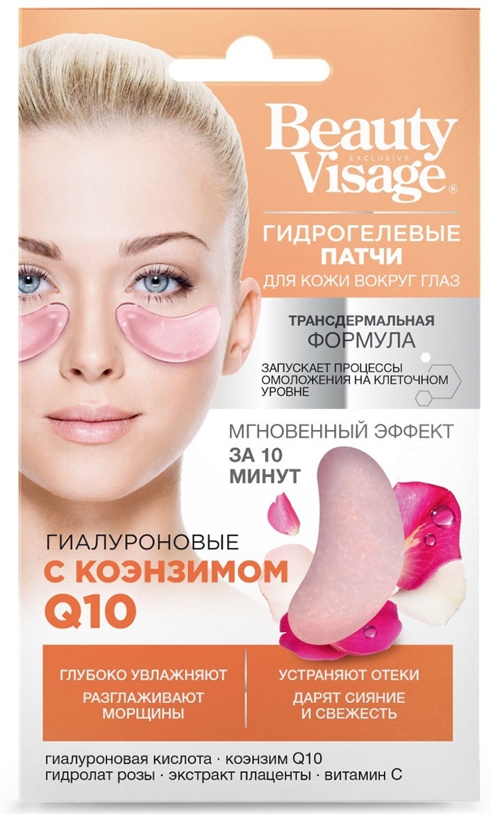 Патчи Fito Косметик гидрогелевые С Коэнзимом Q10 Beauty Visage разглаживающие 2 шт