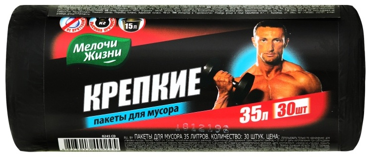 Пакеты для мусора Мелочи жизни 35 л черные 30 шт
