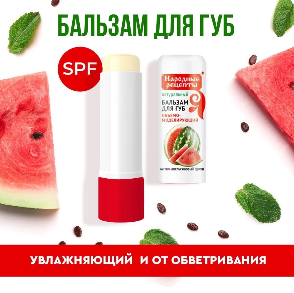 Fito Косметик бальзам Арбуз 4.5 г