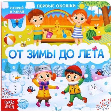 Сачкова Е.: От зимы до лета