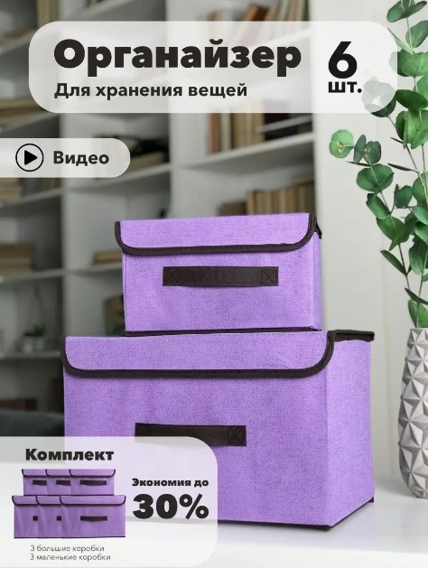 Набор кофров универсальный фиолетовый, 6 шт