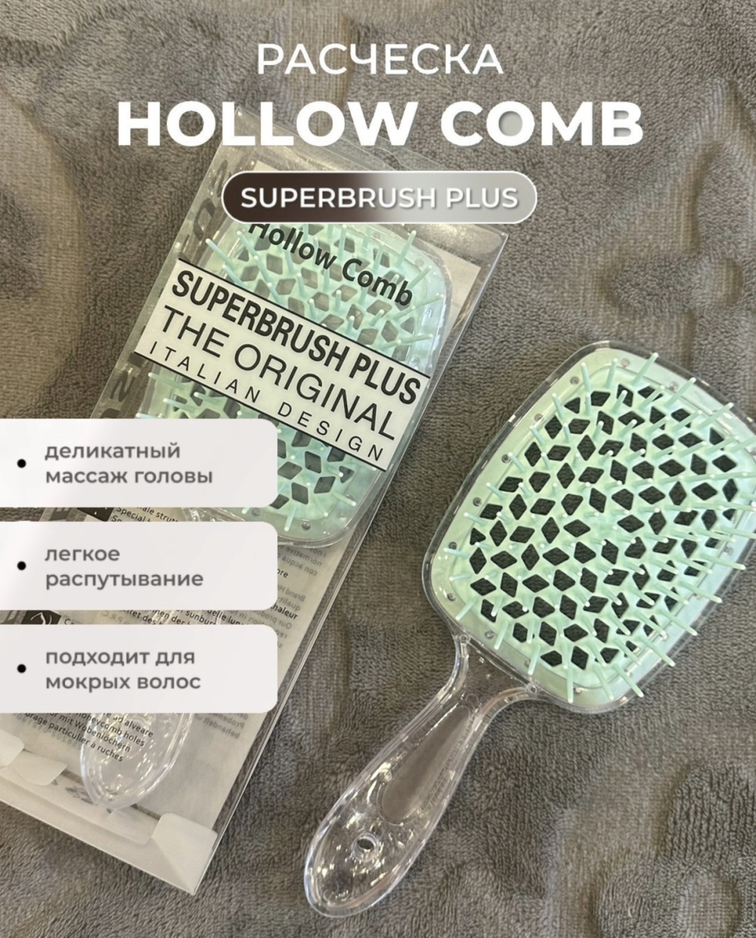 Hollow Comb массажная расческа 21 см