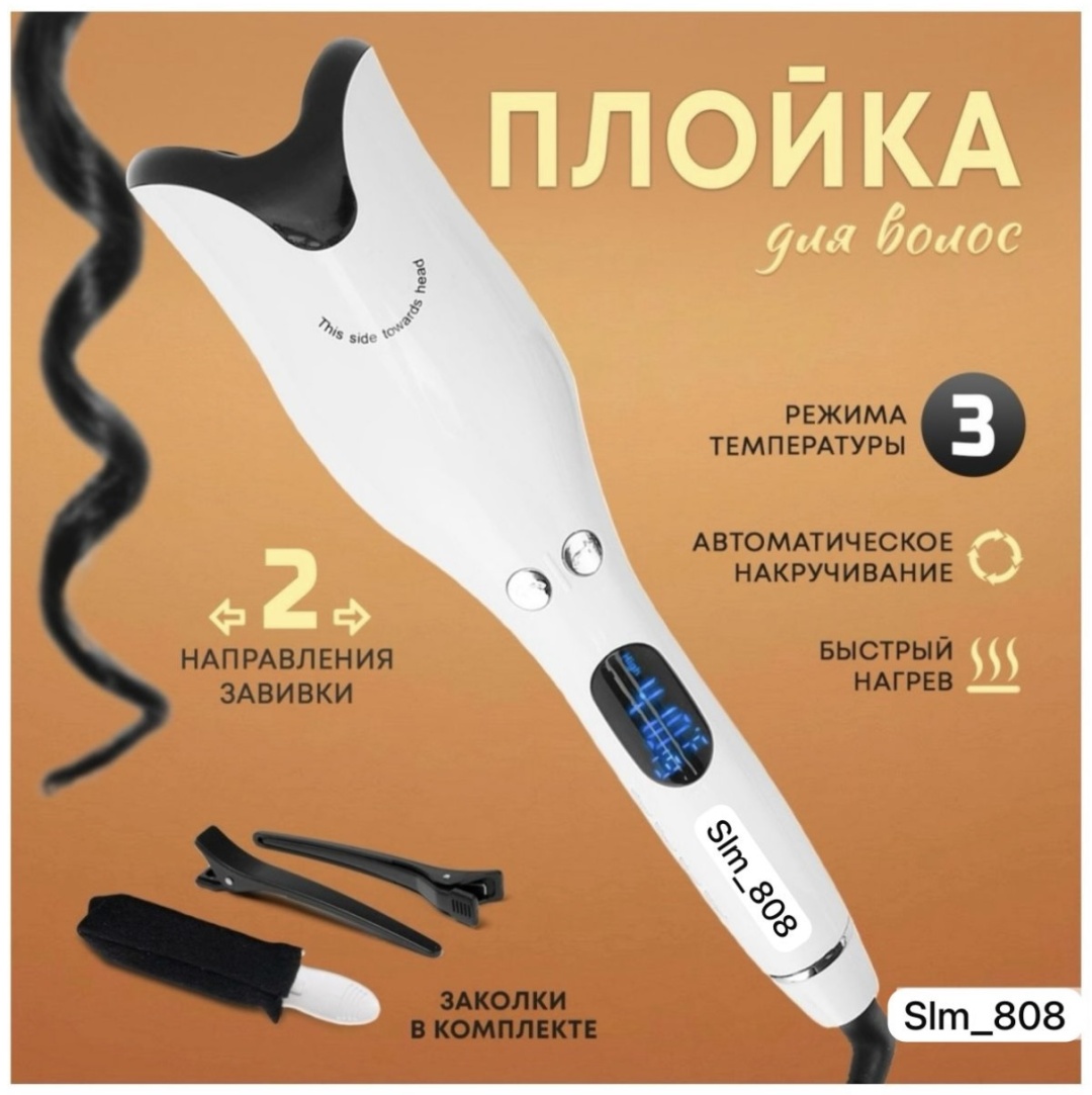 15542353_614047 автоматическая плойка