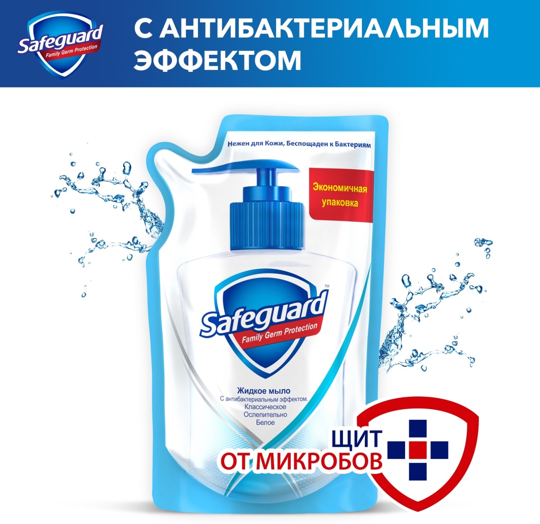 Купить Жидкое мыло туалетное Safeguard Классическое ослепительно белое ...