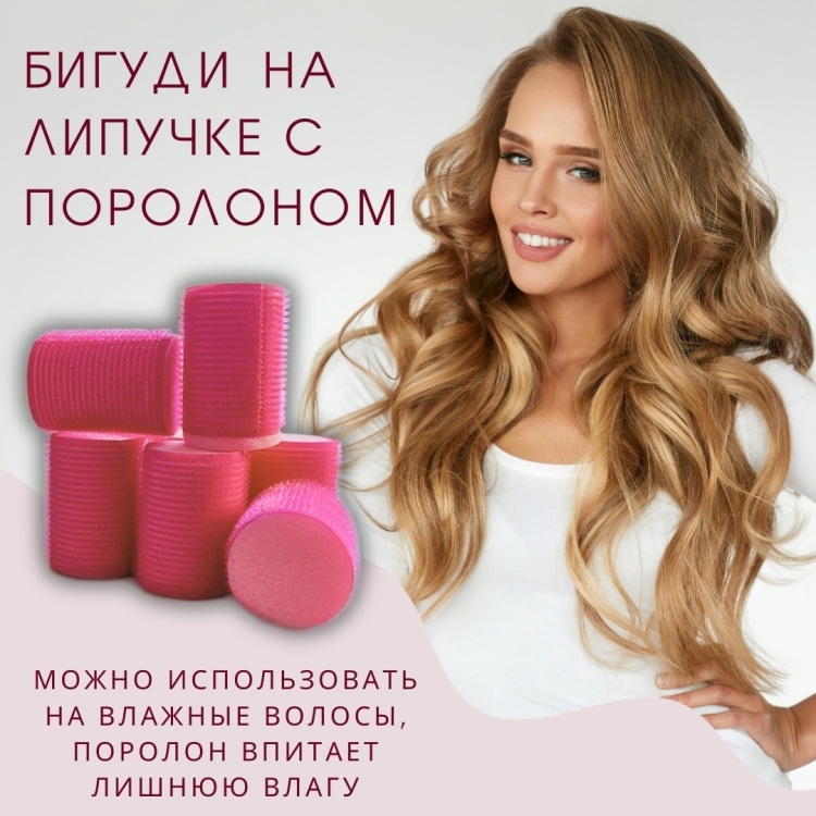 Купить Бигуди липучки 6 шт d 5 см в Алматы – Магазин на Kaspi.kz