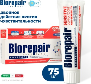 Biorepair зубная паста Advanced Sensitive Double Action 75 мл