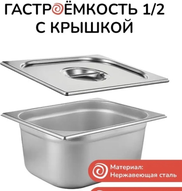 Гастроемкость 176720, нержавеющая сталь