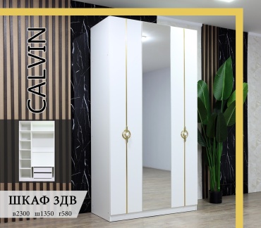 Распашной шкаф Calvin 135см, 135x230х58 см, белый