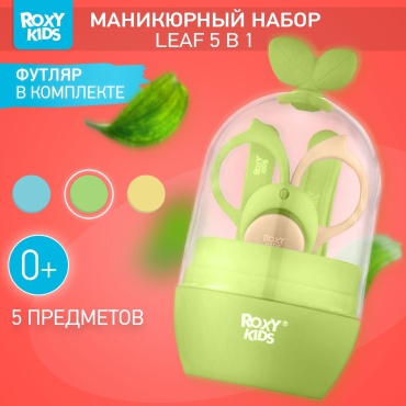 Маникюрный набор ROXY-KIDS RPS-003-G 0-9 месяцев