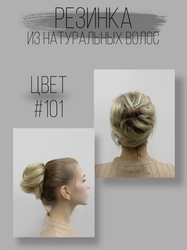 Hair Territory шиньон на резинке пепельно-белый женский