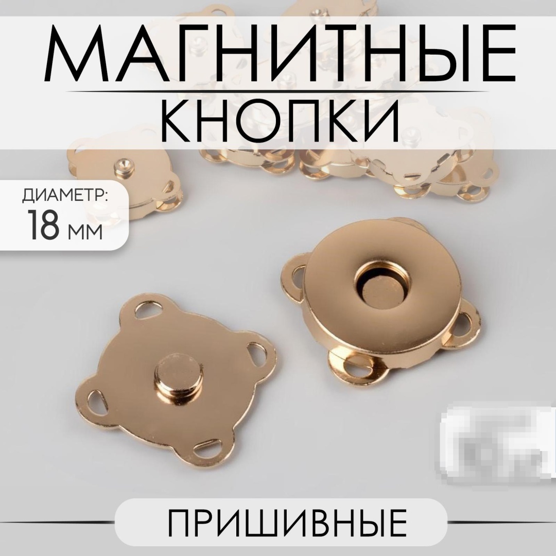 Магнитный замок Арт Узор пришивные 18