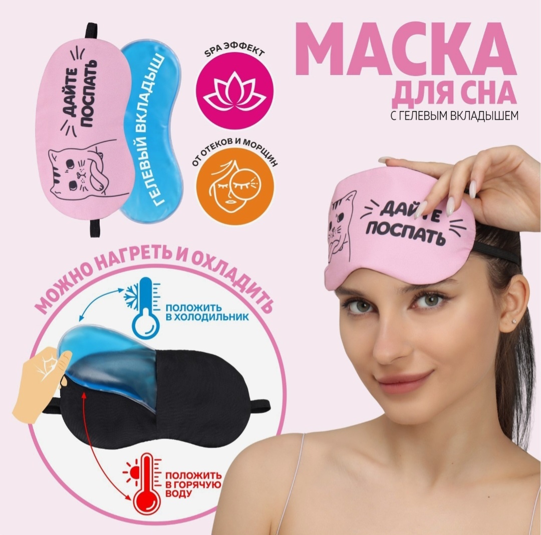 Маска для сна Onlitop полиэстер, поливинилхлорид (ПВХ) 1 шт