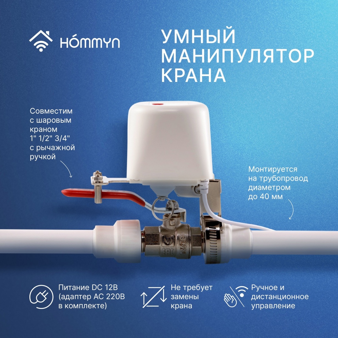 Датчик протечки Кран перекрытия воды, экосистема: Умный дом Яндекса, Tuya Smart