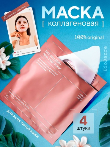 Biodance гидрогелевая Biodance Bio-Collagen Real Deep Mask 4 шт