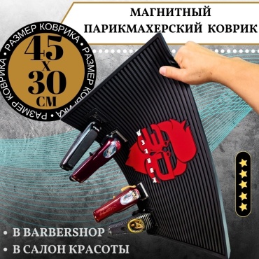 Barber Bro Коврик для инструментов парикмахера