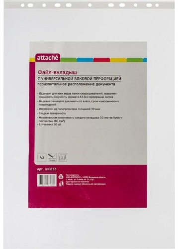Папка-вкладыш Attache 166833, А3, прозрачный