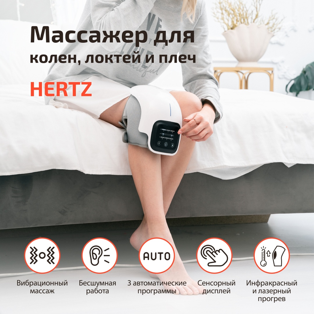 Массажер Hertz ручной вибрационный