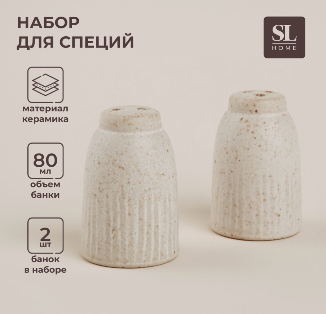 SIMA-LAND HOME набор для специй 10083996, керамика
