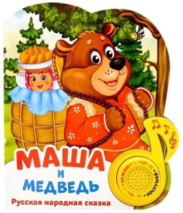 Буква-ленд Музыкальная книга «Маша и медведь» 2486460