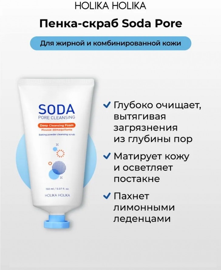 Holika Holika скраб Soda 150 мл