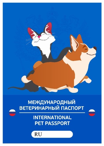 Vet Забота ветеринарный паспорт