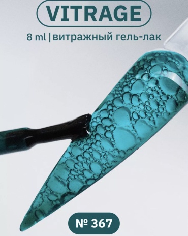 Mojo гель-лак 367 Бирюза глянцевое 8 мл