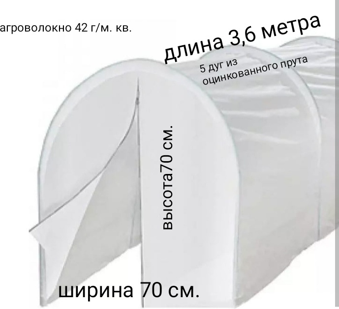 Парник 309157847 70x70x360 см, спанбонд