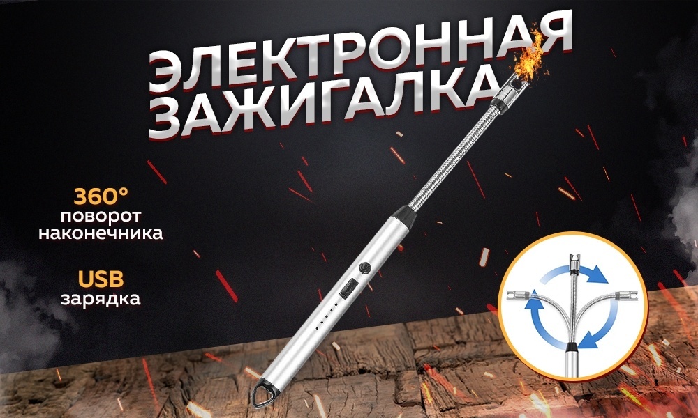 Электронная зажигалка 973748, пластик