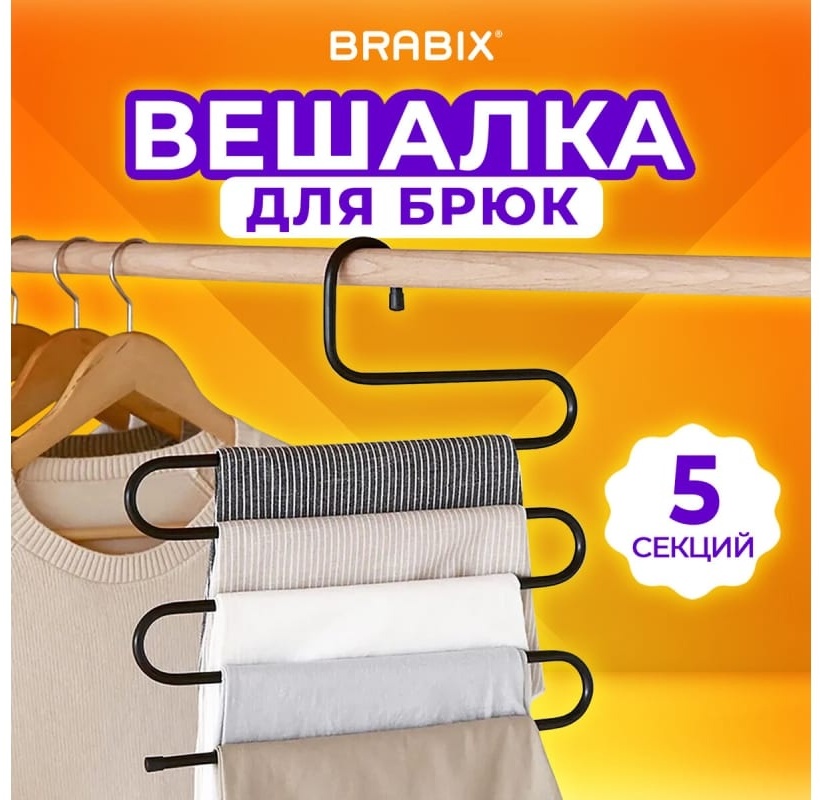 Вешалка BRABIX 608463 черный 1 шт
