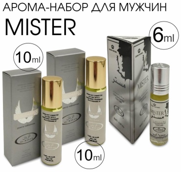 Арома-набор для мужчин Mister 2шт по 10мл, 1шт 6мл