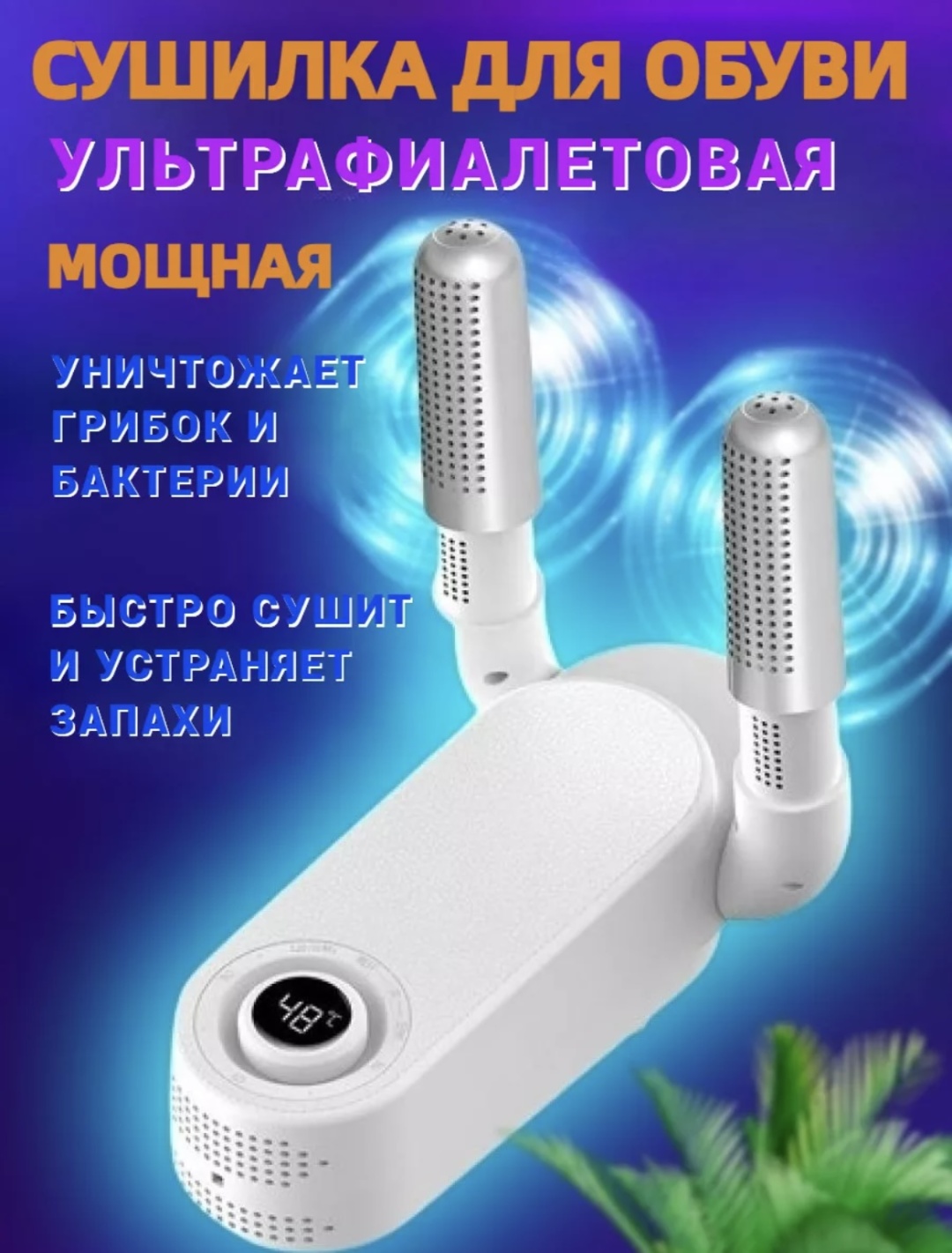 Shoe Dryer X1 белый
