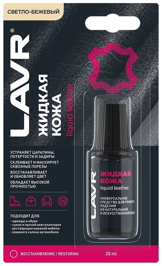 LAVR краска для кожи Ln1797 бежевый