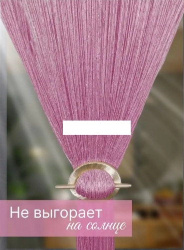 Веревочные шторы 300x290 см 1 шт, акрил, розовый