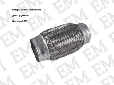 Stellox гофра глушителя 69-99026-SX