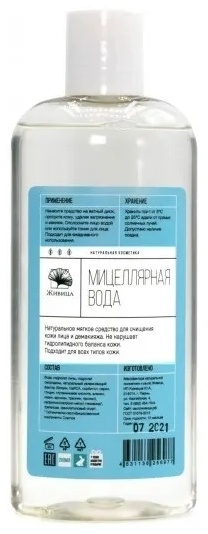 Живица Натуральная мицеллярная вода 250 мл