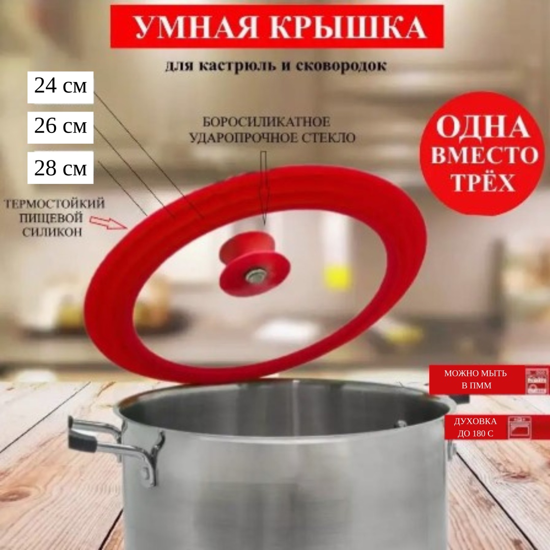 Крышка для сковороды, для сотейника, для кастрюли, для казана, универсальная 24 см, 26 см, 28 см, силикон, стекло