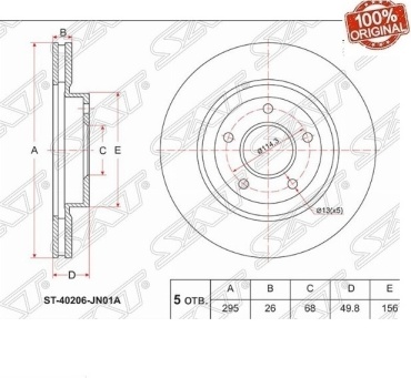Диски SAT передние ST-40206-JN01A
