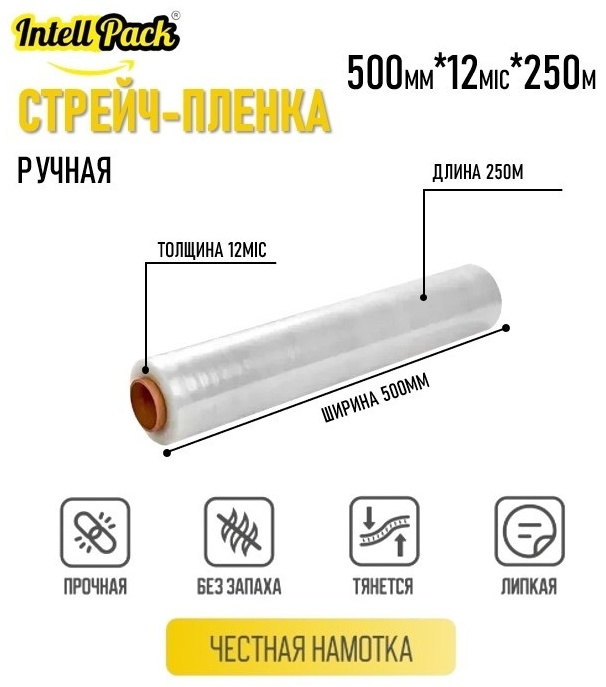 Стрейч-пленка Intellpack 500*12*250 полипропилен 25000 см 1 шт