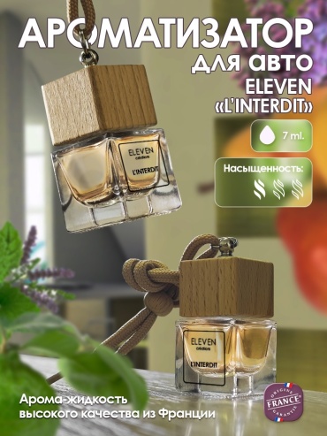 ELEVEN ароматизатор жидкий ELAV22 L interdit 7 мл