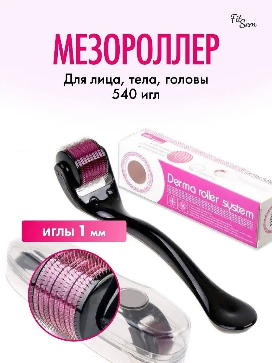 Derma Roller System мезороллер пластик 1 мм