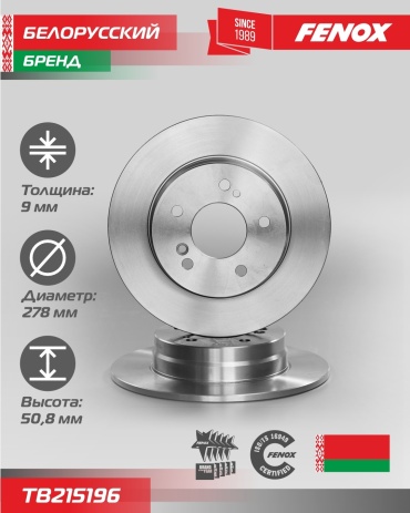 Диски FENOX задние TB215196