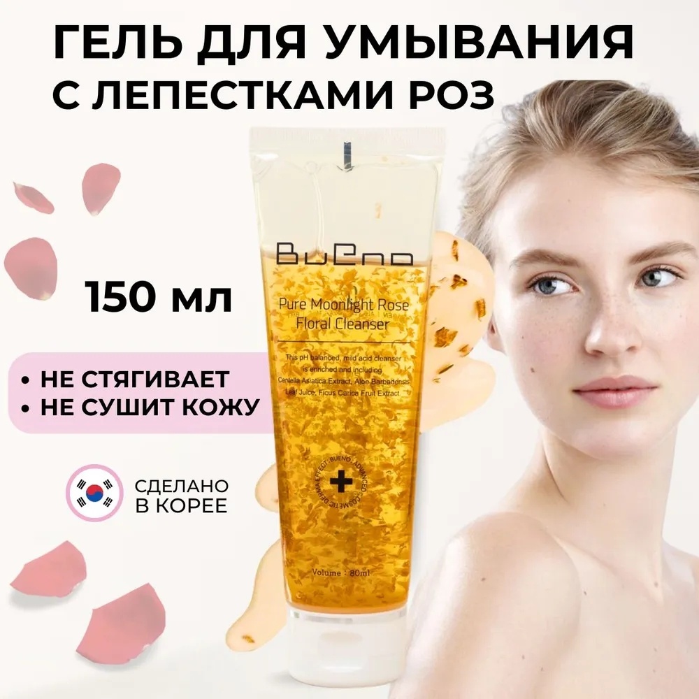 Bueno Pure Moonlight Rose гель 150 мл
