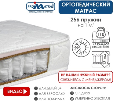 Матрас PROMATRAS INCANTO, 120x175x13 см