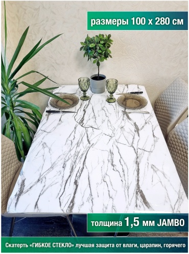 Гибкое стекло FlexiGlass 280x98 см, ПВХ, 1 шт