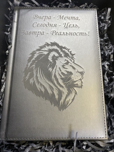 Канцелярия и блокноты Блокнот с гравировкой
