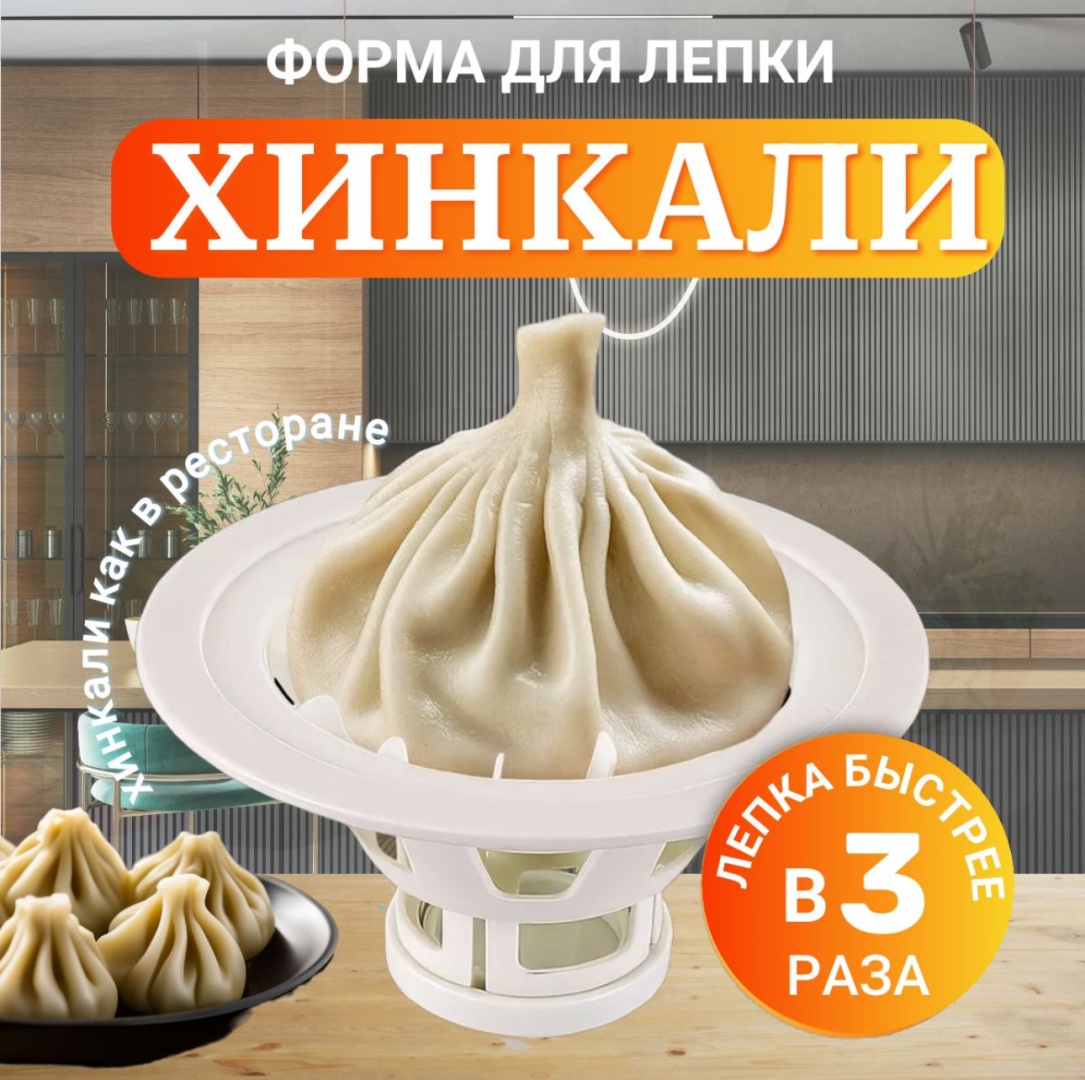Купить Форма для пельменей и вареников Аппарат для лепки хинкали ...