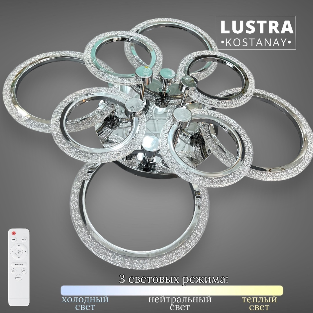 Люстра потолочная Lustra Kostanay LED, кол-во ламп: 8 шт