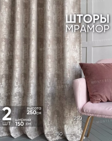 Комплект 150x250 см 2 шт, полиэстер, бежевый, персиковый